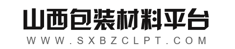 山西包装材料平台